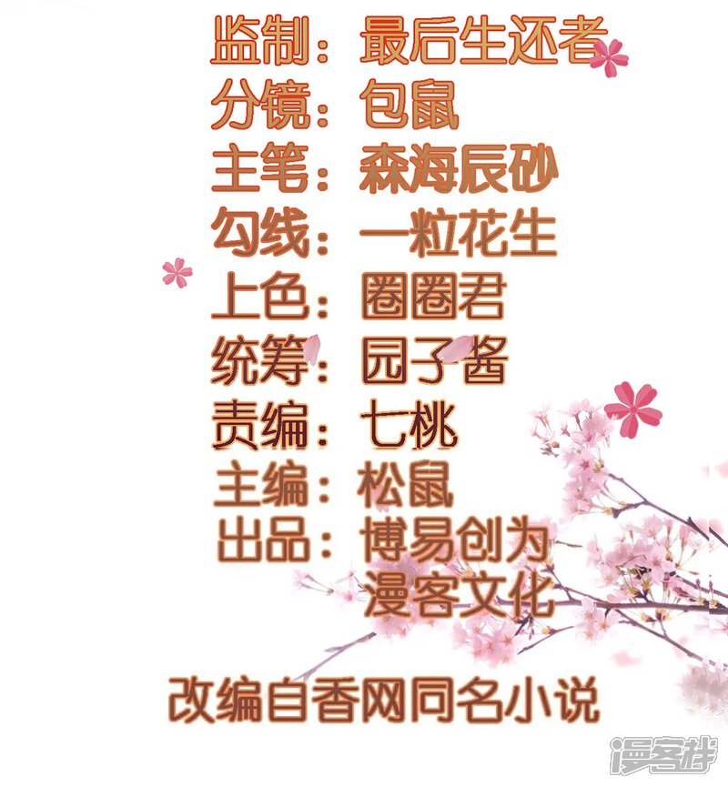 《重生帝女乱天下》第22话 救？还是不救？ 第3页
