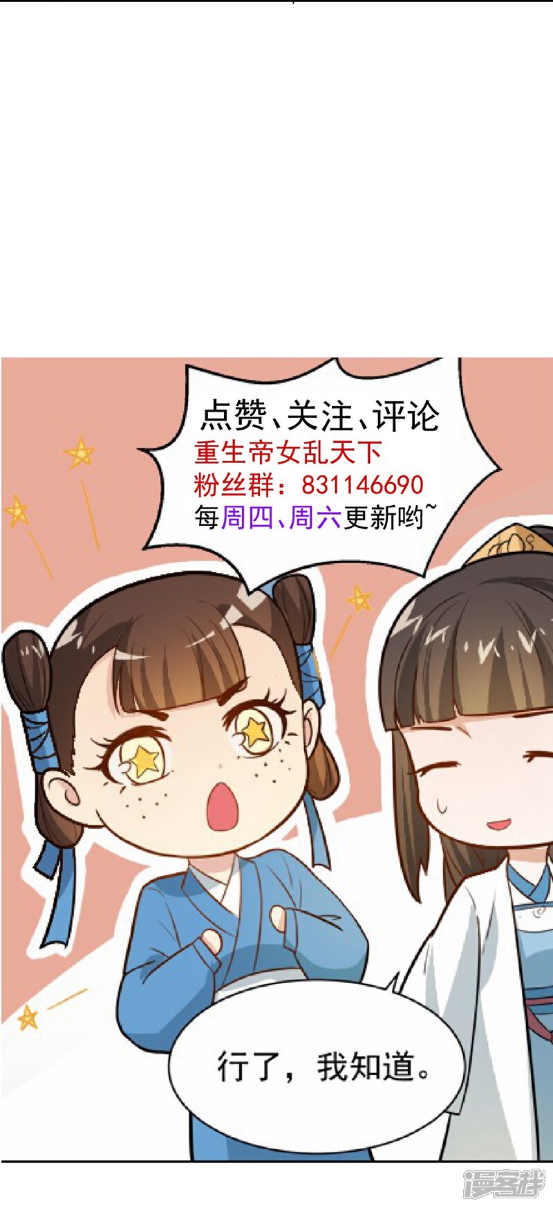 《重生帝女乱天下》第22话 救？还是不救？ 第41页