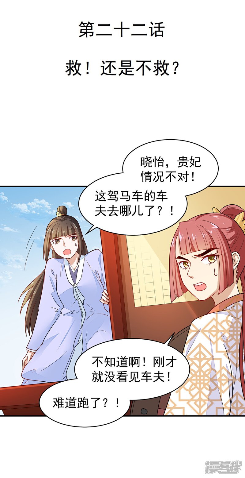 《重生帝女乱天下》第22话 救？还是不救？ 第4页