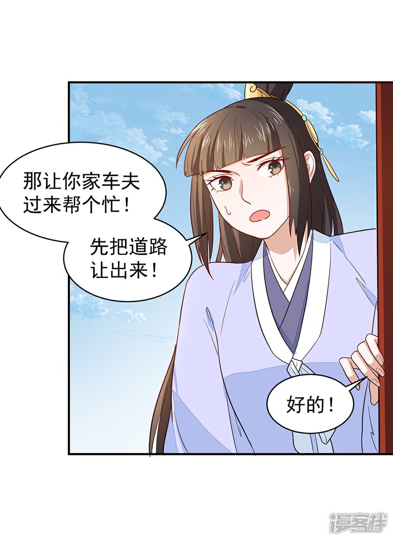 《重生帝女乱天下》第22话 救？还是不救？ 第5页
