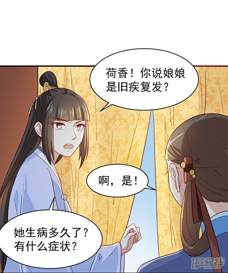 《重生帝女乱天下》第22话 救？还是不救？ 第6页