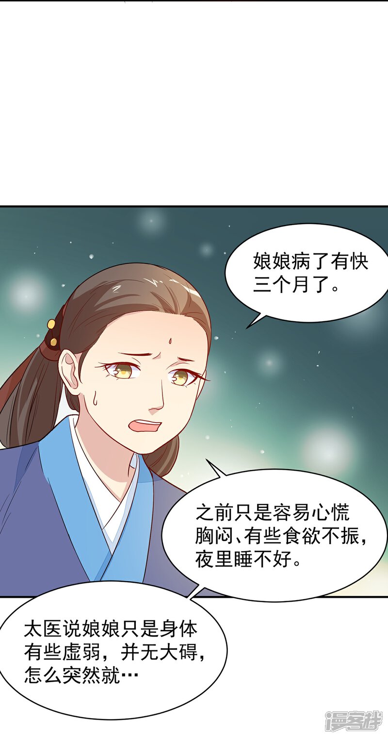 《重生帝女乱天下》第22话 救？还是不救？ 第7页