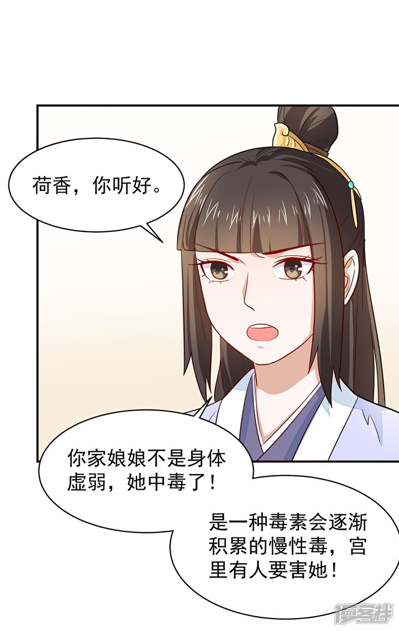 《重生帝女乱天下》第22话 救？还是不救？ 第9页
