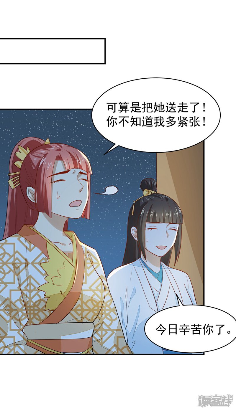 《重生帝女乱天下》第24话 决裂 第19页