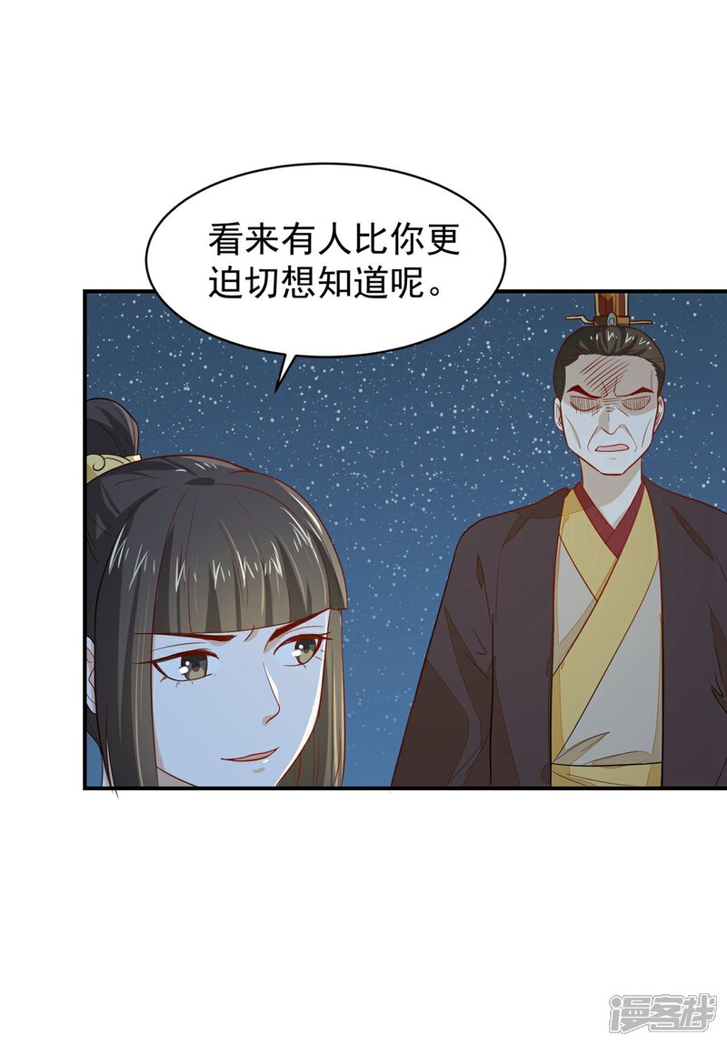 《重生帝女乱天下》第24话 决裂 第21页