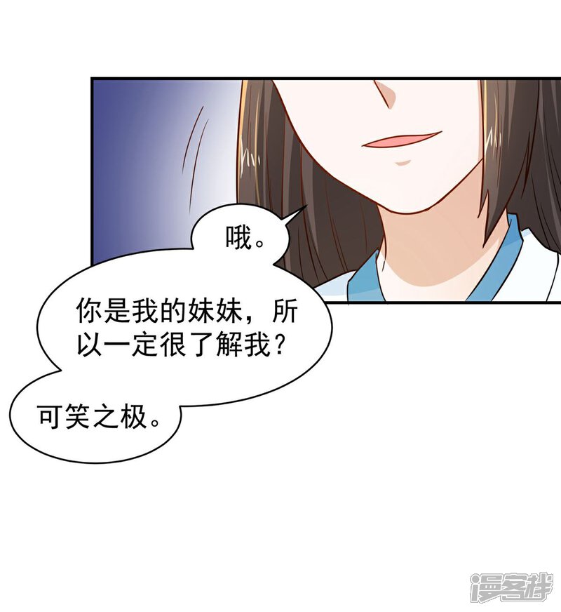 《重生帝女乱天下》第24话 决裂 第29页