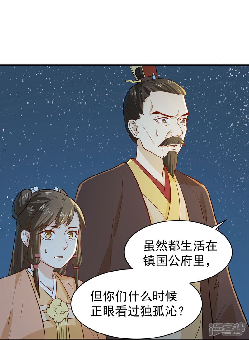 《重生帝女乱天下》第24话 决裂 第30页