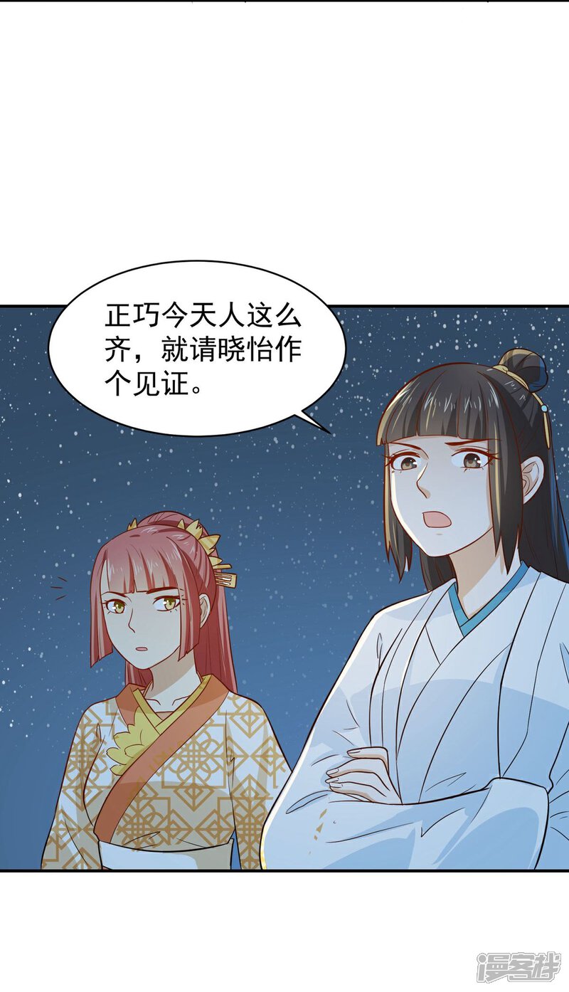 《重生帝女乱天下》第24话 决裂 第31页