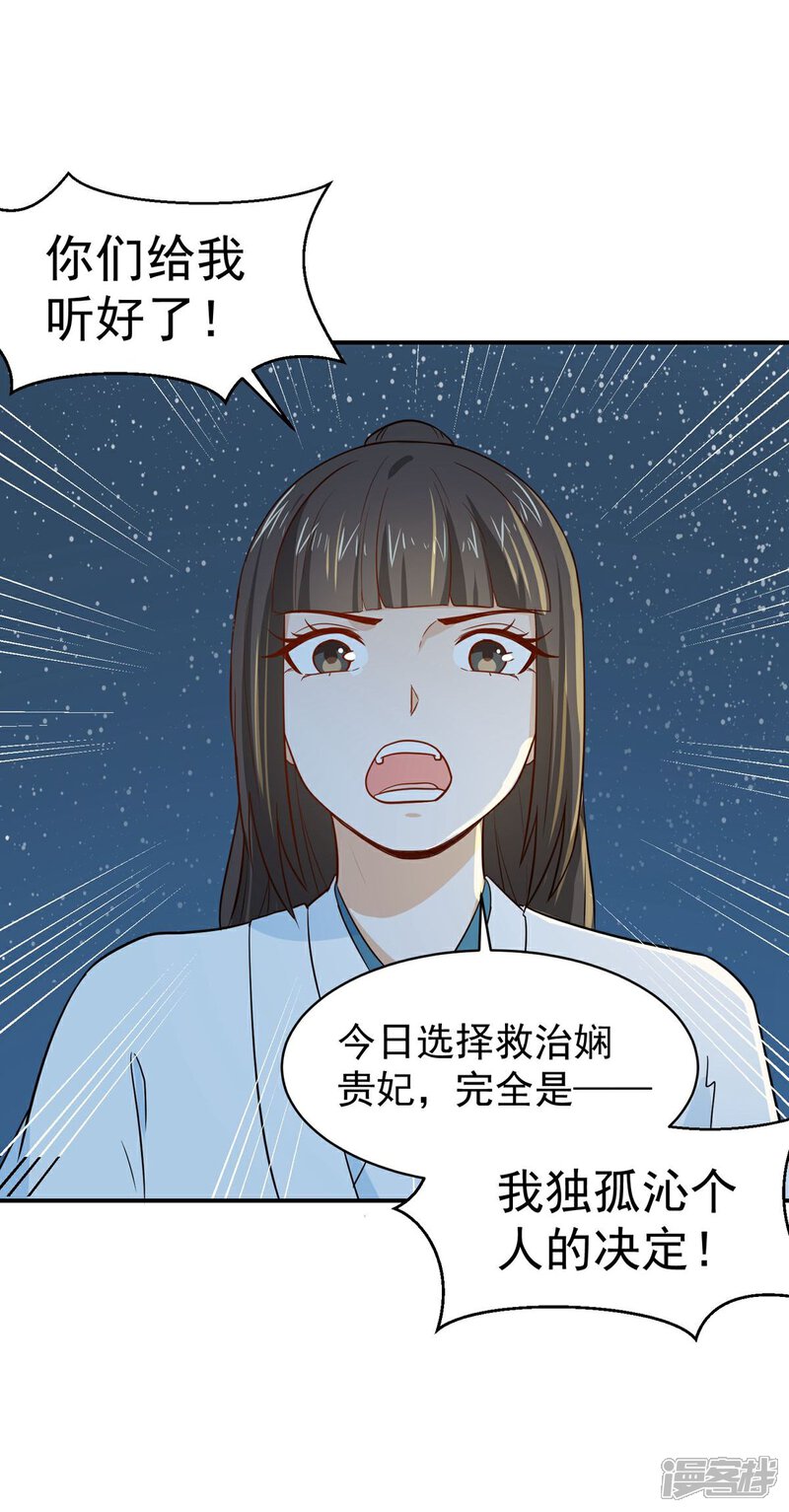 《重生帝女乱天下》第24话 决裂 第32页