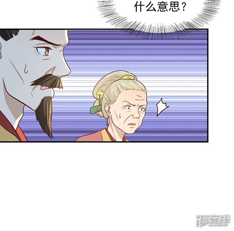 《重生帝女乱天下》第24话 决裂 第34页