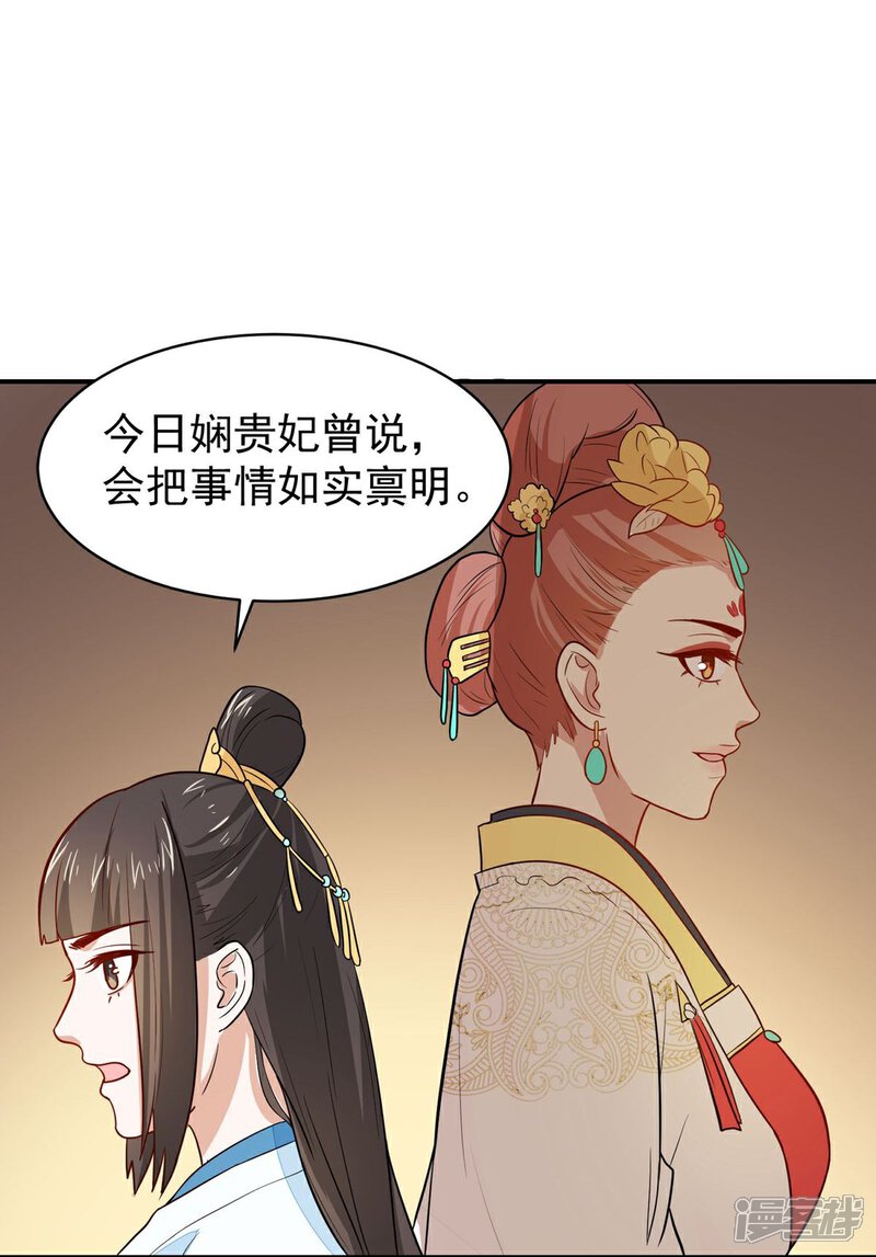 《重生帝女乱天下》第24话 决裂 第35页