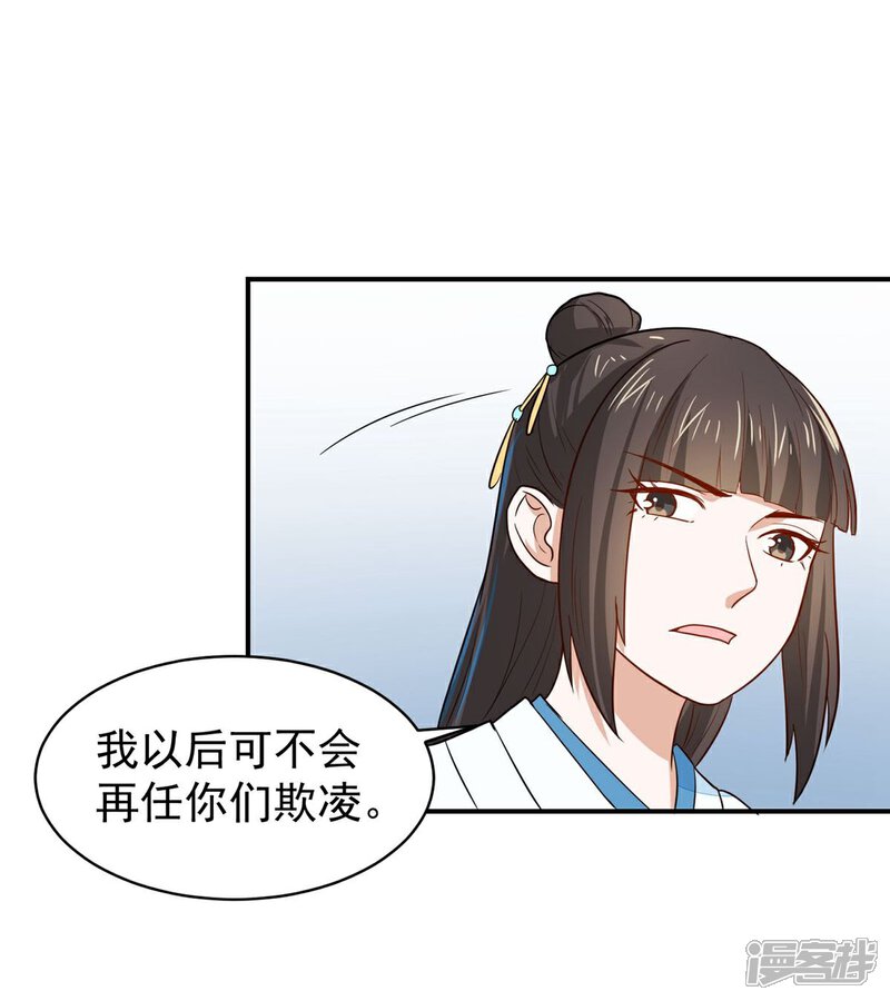 《重生帝女乱天下》第24话 决裂 第38页