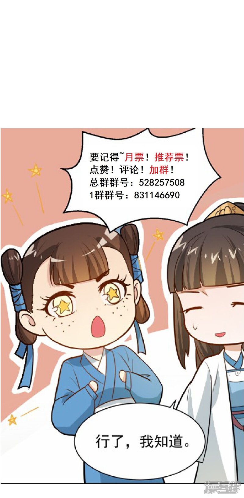 《重生帝女乱天下》第24话 决裂 第41页