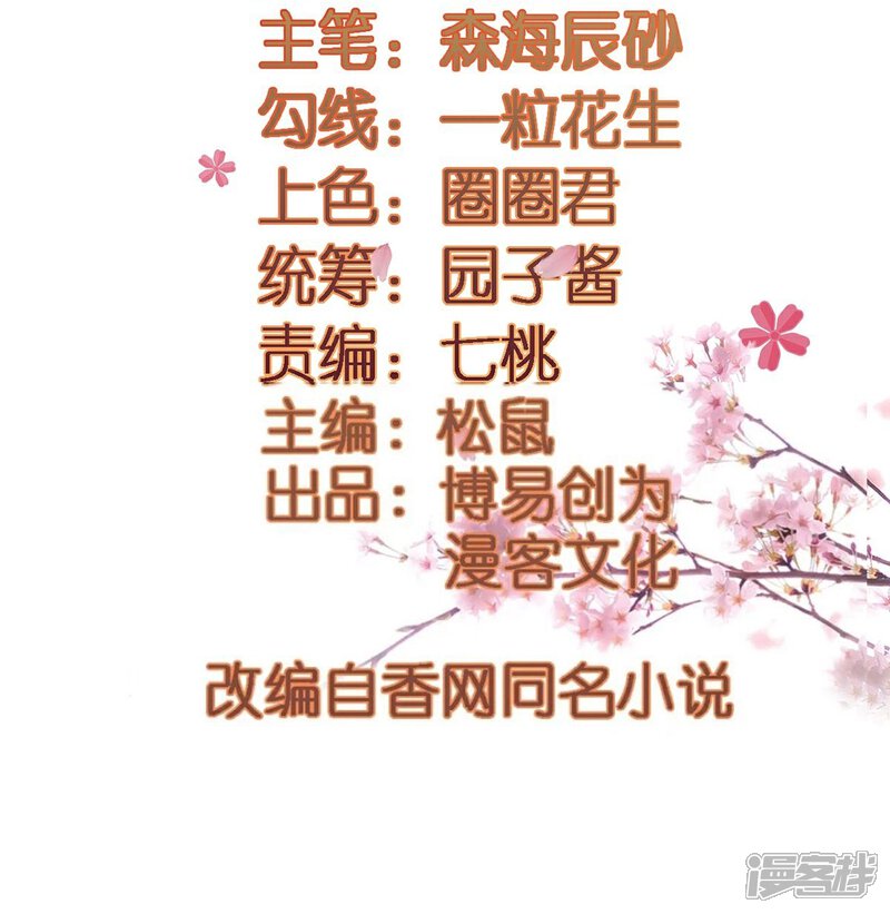 《重生帝女乱天下》第24话 决裂 第4页