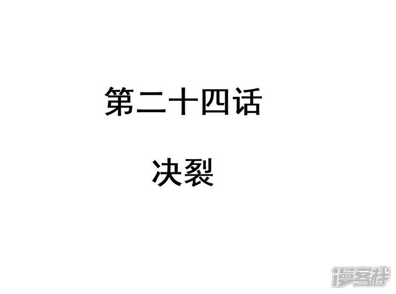 《重生帝女乱天下》第24话 决裂 第5页
