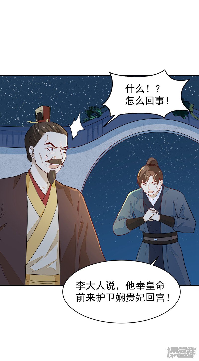 《重生帝女乱天下》第24话 决裂 第8页