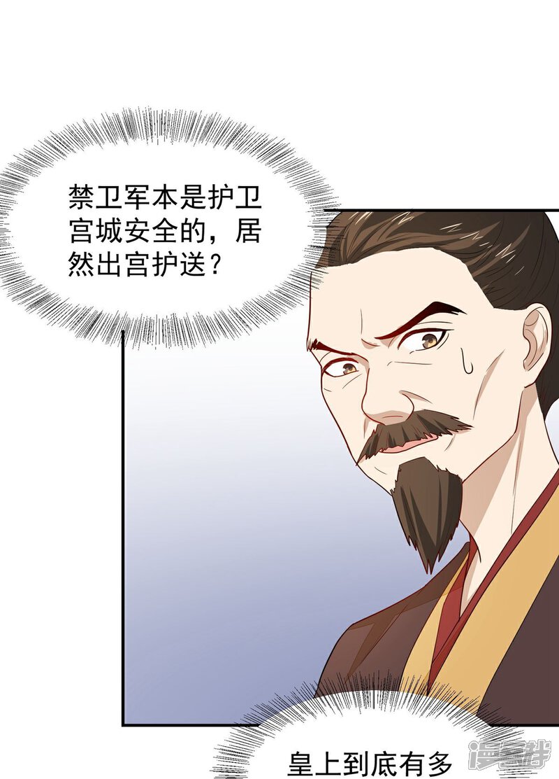《重生帝女乱天下》第24话 决裂 第9页