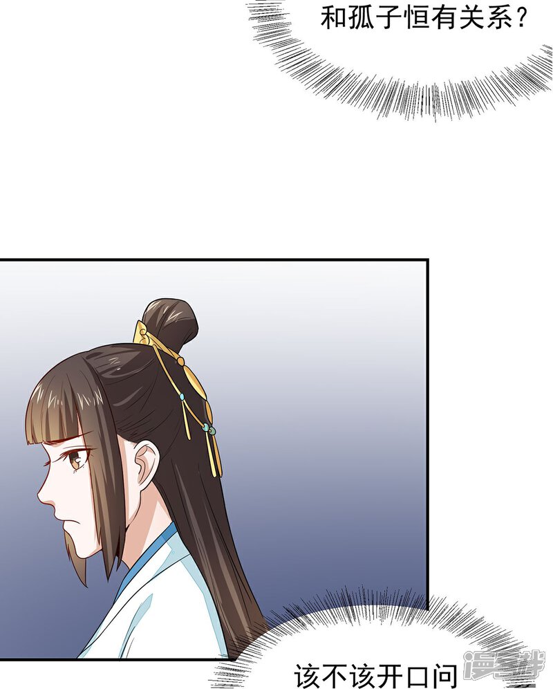 《重生帝女乱天下》第23话 救醒贵妃 第10页