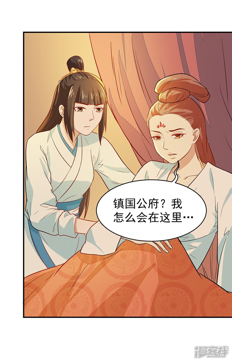 《重生帝女乱天下》第23话 救醒贵妃 第13页