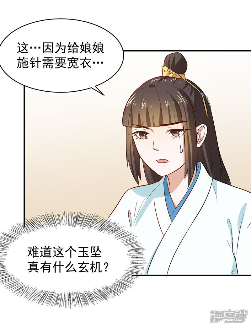 《重生帝女乱天下》第23话 救醒贵妃 第16页