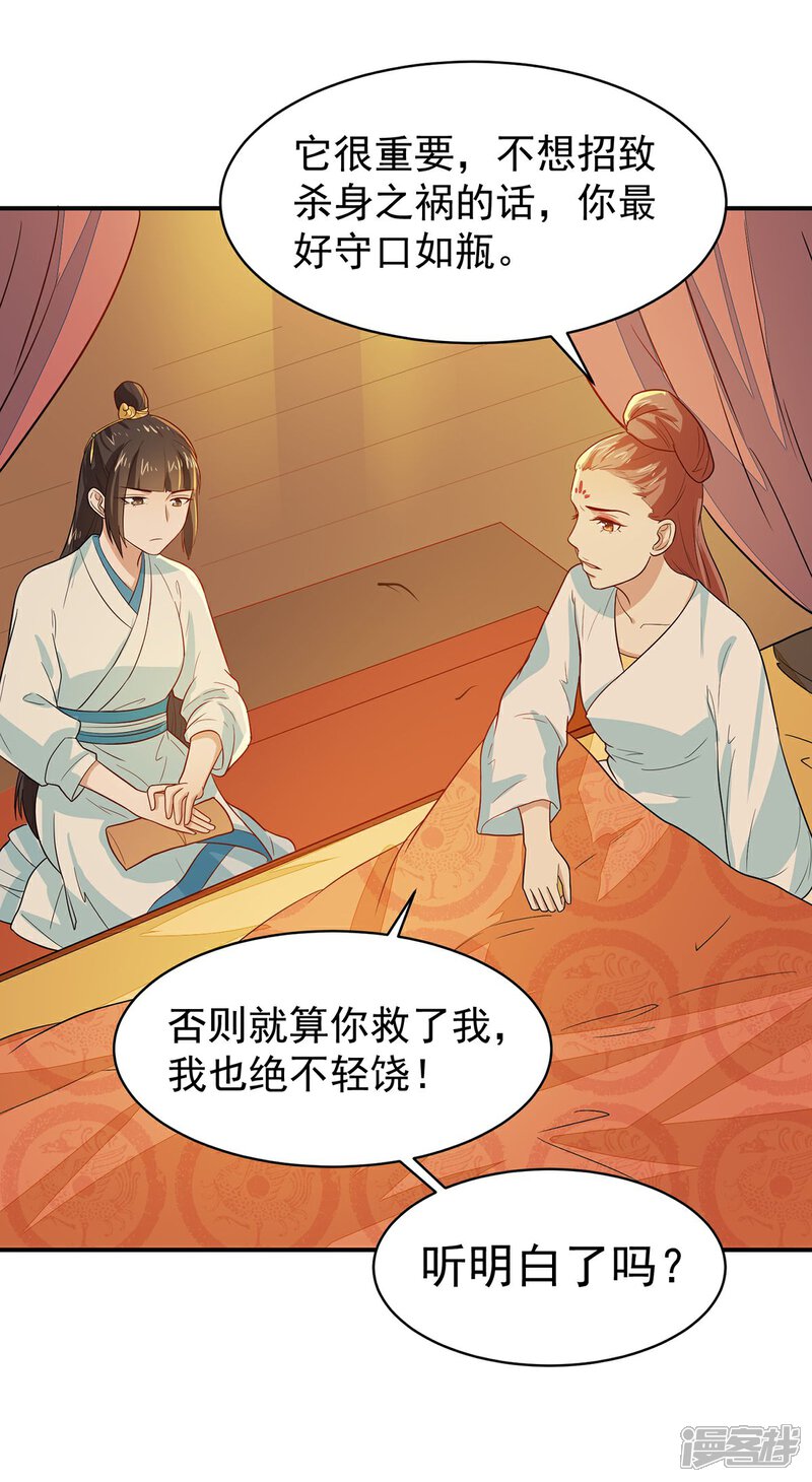 《重生帝女乱天下》第23话 救醒贵妃 第17页