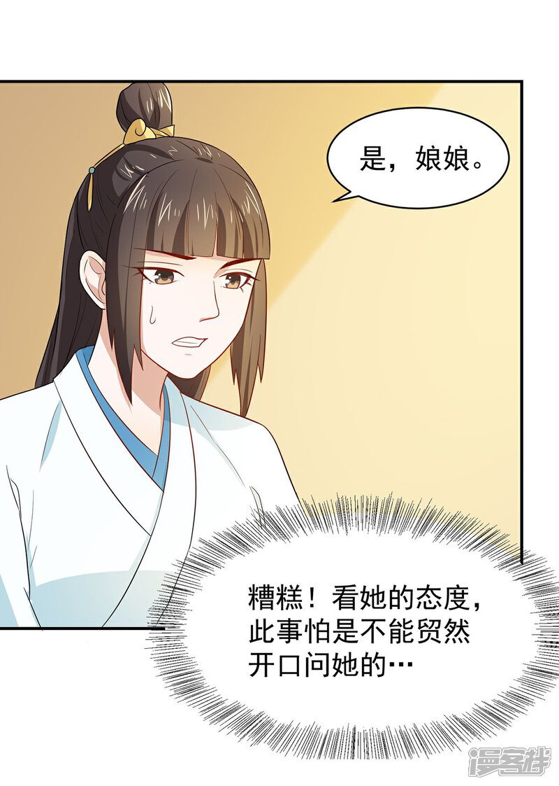 《重生帝女乱天下》第23话 救醒贵妃 第18页
