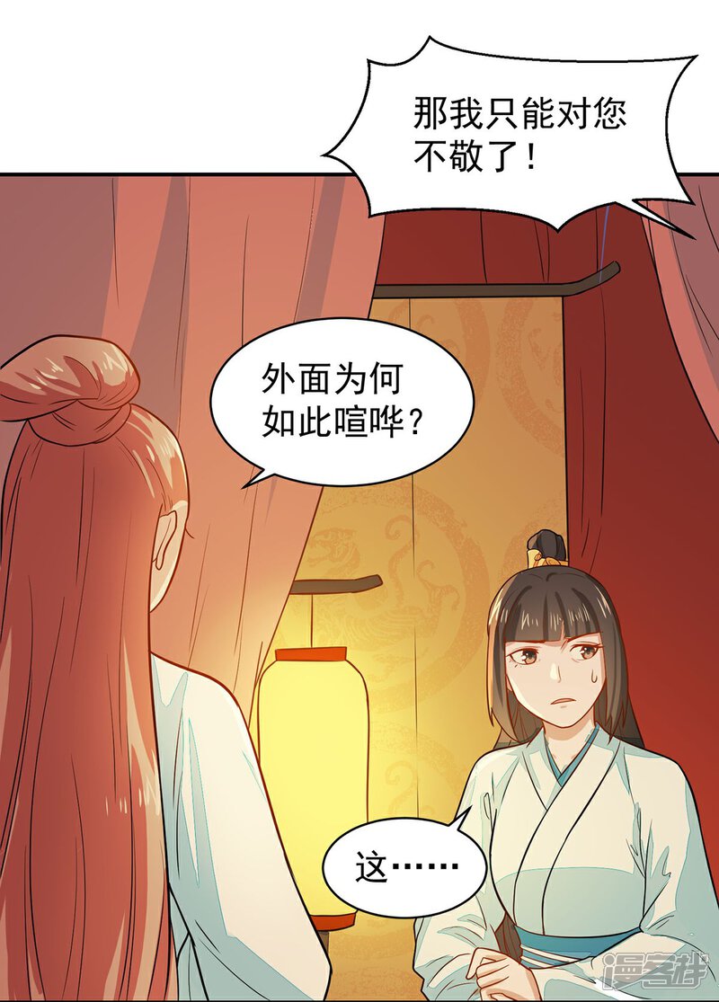 《重生帝女乱天下》第23话 救醒贵妃 第19页