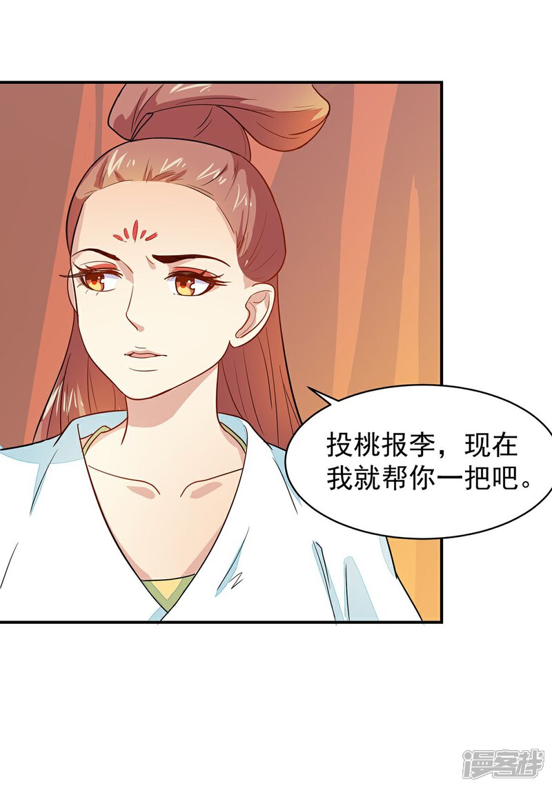 《重生帝女乱天下》第23话 救醒贵妃 第22页