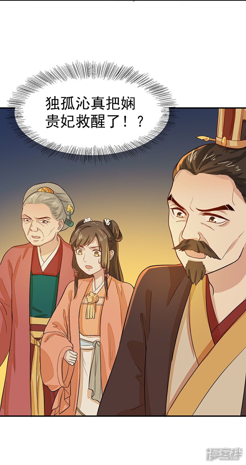 《重生帝女乱天下》第23话 救醒贵妃 第25页