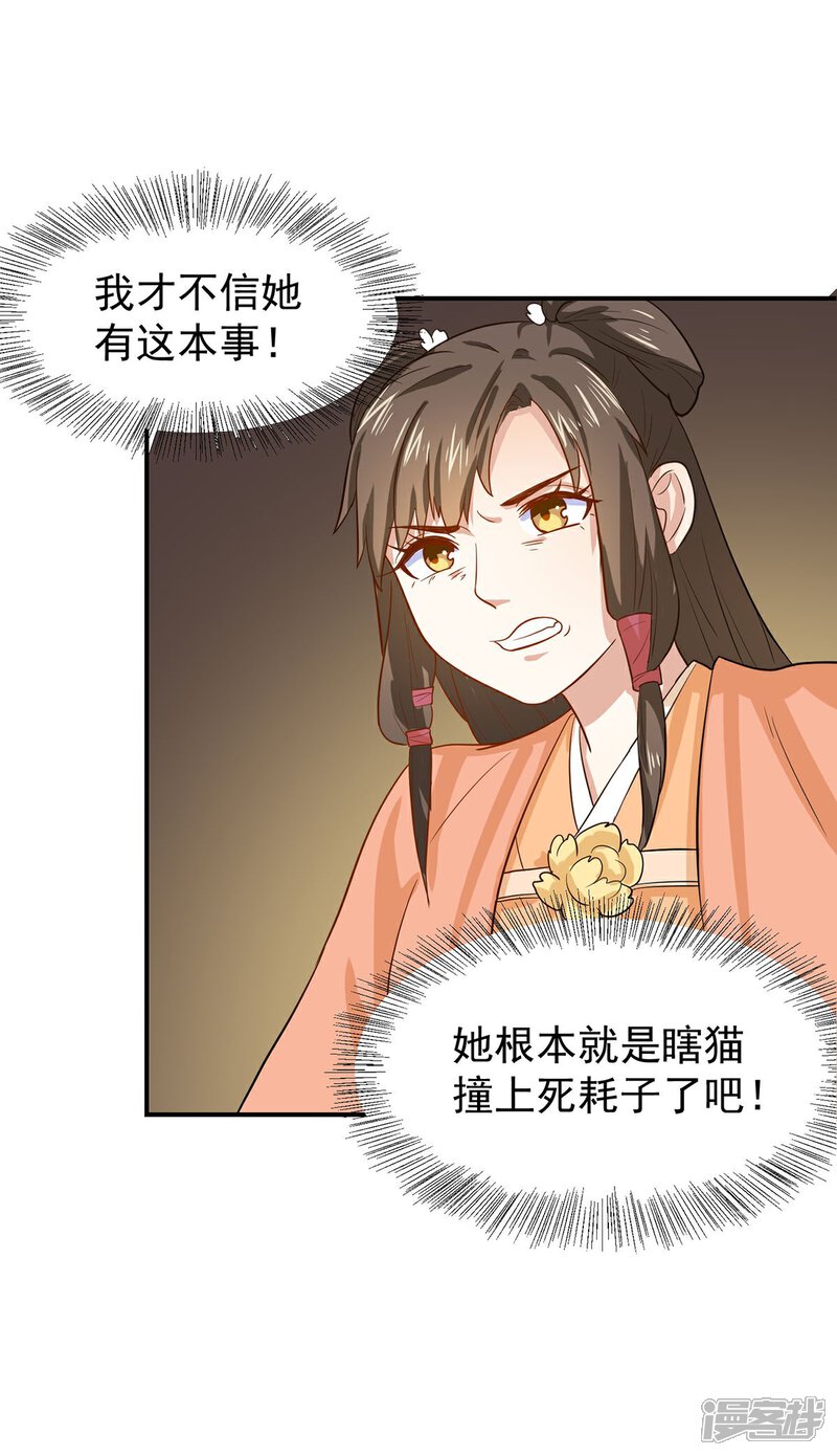 《重生帝女乱天下》第23话 救醒贵妃 第26页