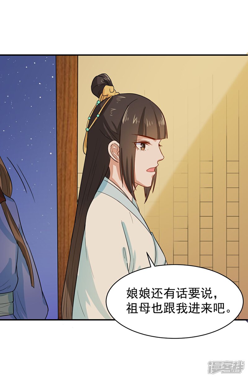 《重生帝女乱天下》第23话 救醒贵妃 第29页