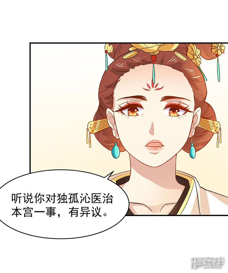 《重生帝女乱天下》第23话 救醒贵妃 第34页