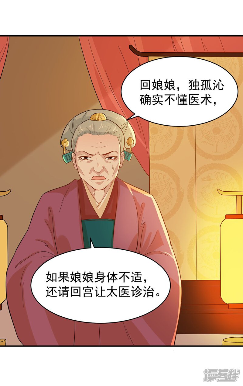 《重生帝女乱天下》第23话 救醒贵妃 第35页