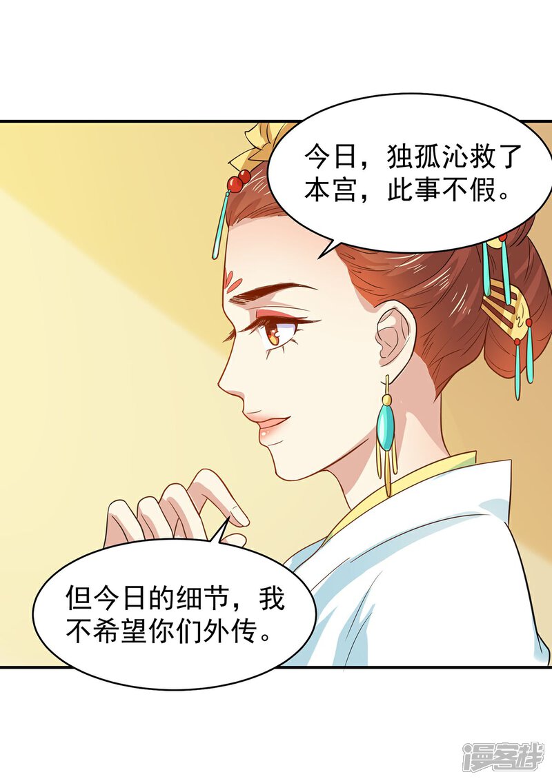 《重生帝女乱天下》第23话 救醒贵妃 第36页