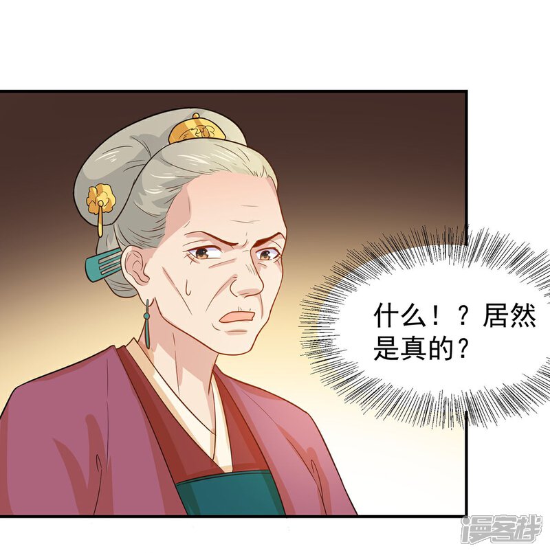 《重生帝女乱天下》第23话 救醒贵妃 第37页