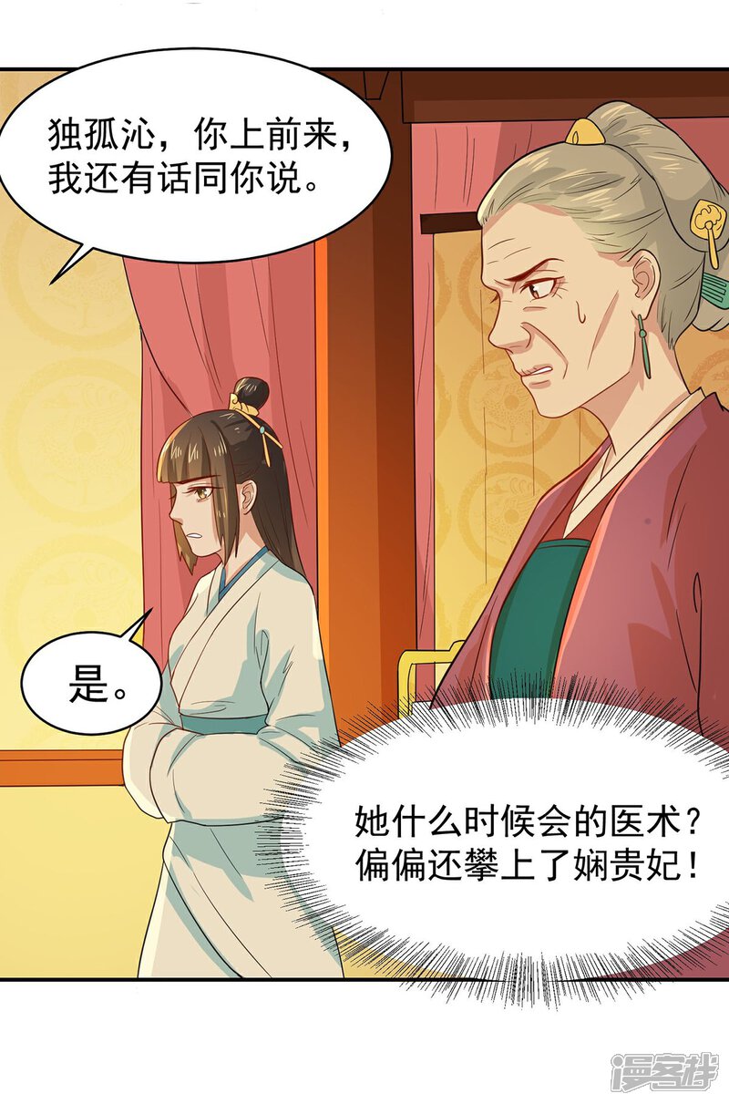 《重生帝女乱天下》第23话 救醒贵妃 第38页
