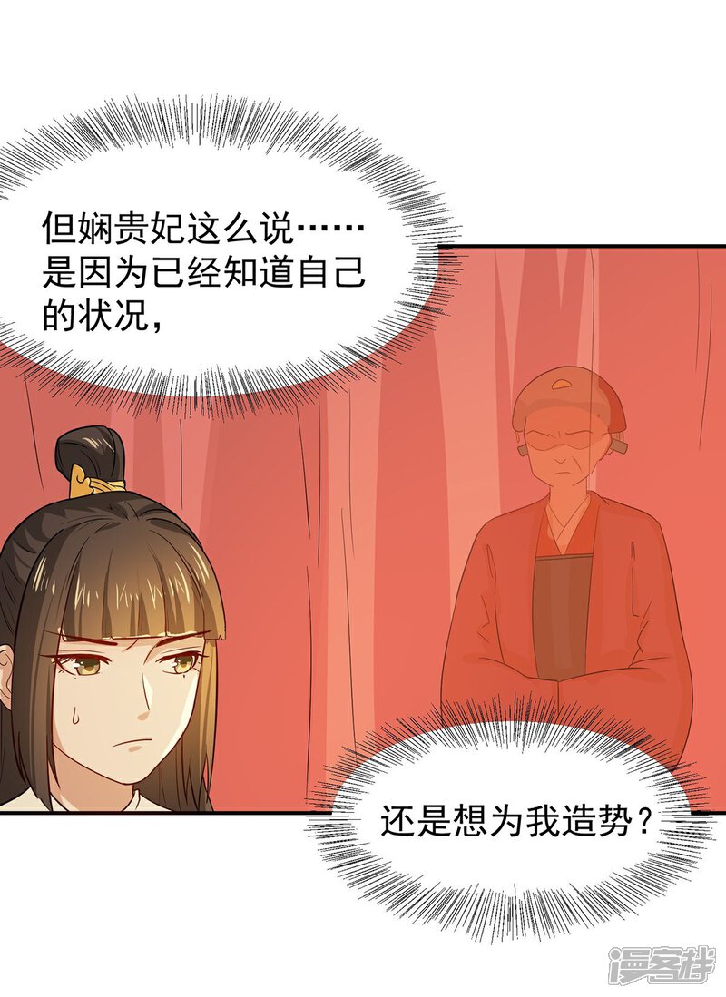《重生帝女乱天下》第23话 救醒贵妃 第43页