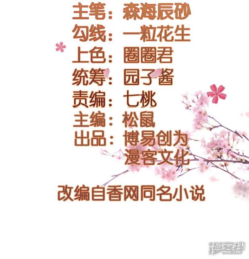 《重生帝女乱天下》第23话 救醒贵妃 第4页