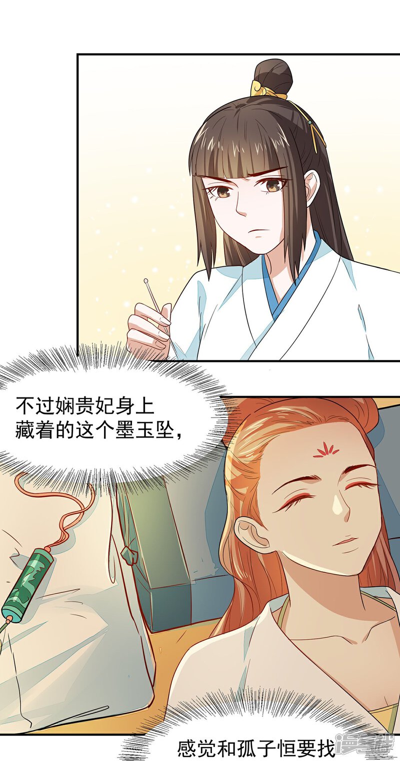 《重生帝女乱天下》第23话 救醒贵妃 第8页