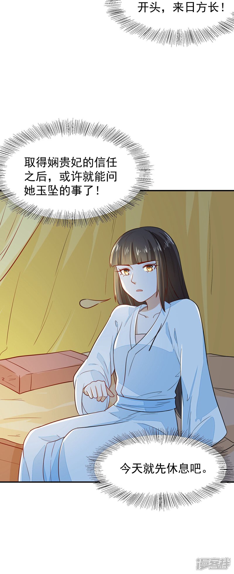 《重生帝女乱天下》第25话 夜访香闺 第11页