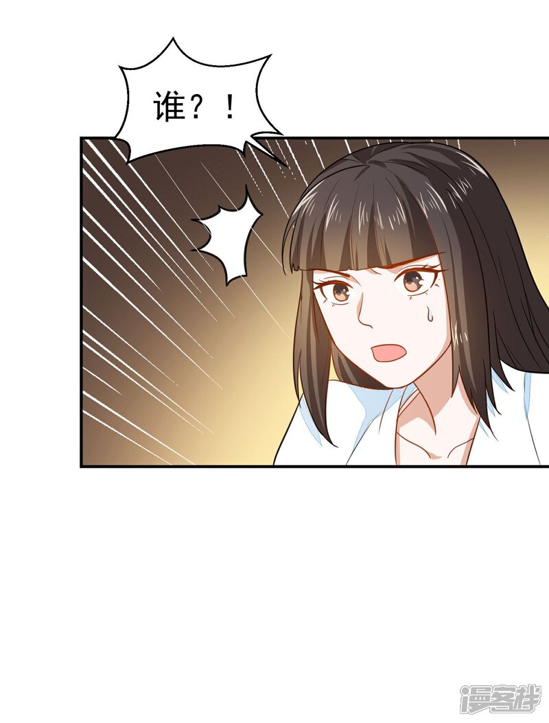 《重生帝女乱天下》第25话 夜访香闺 第13页
