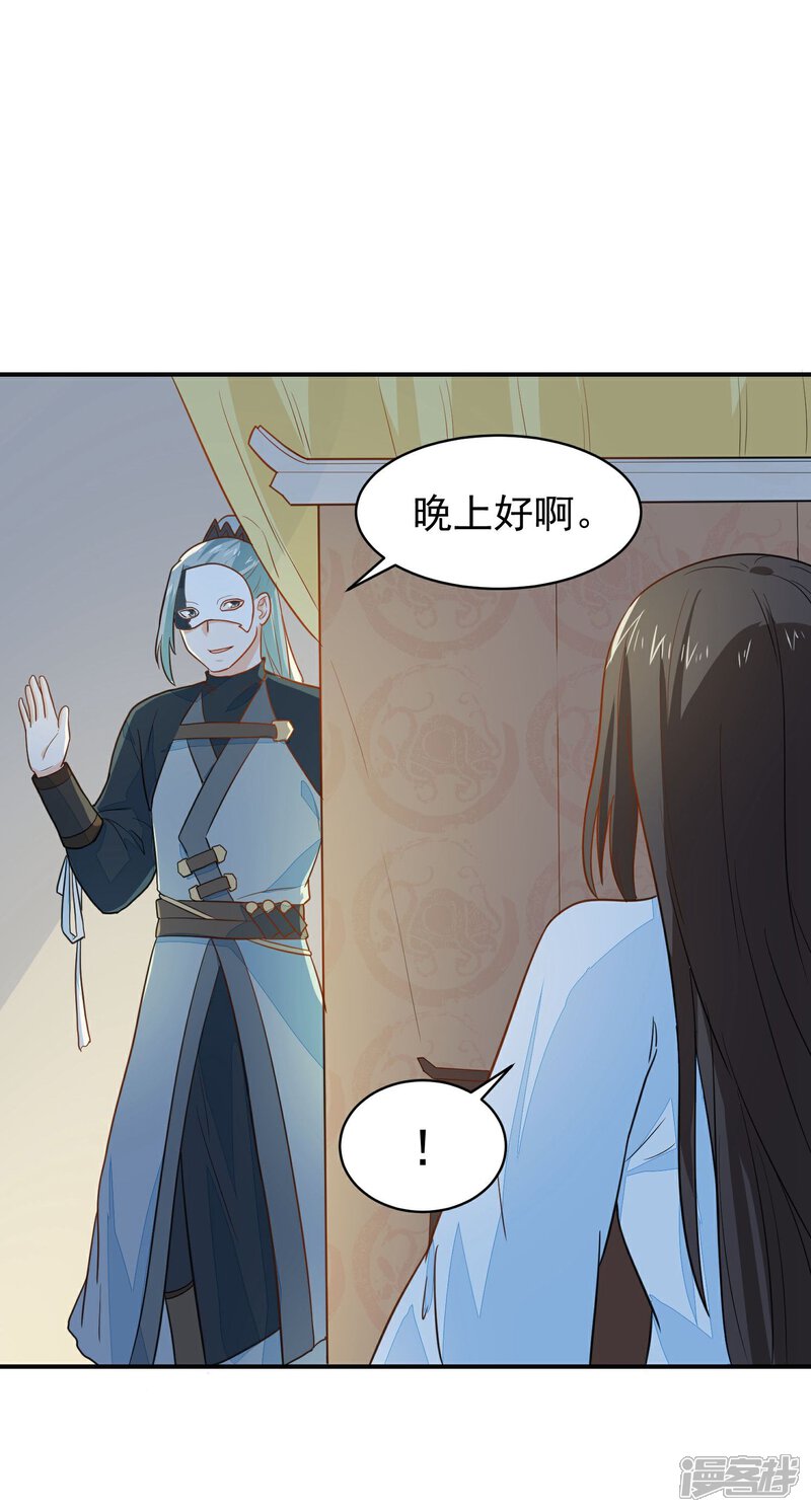 《重生帝女乱天下》第25话 夜访香闺 第14页