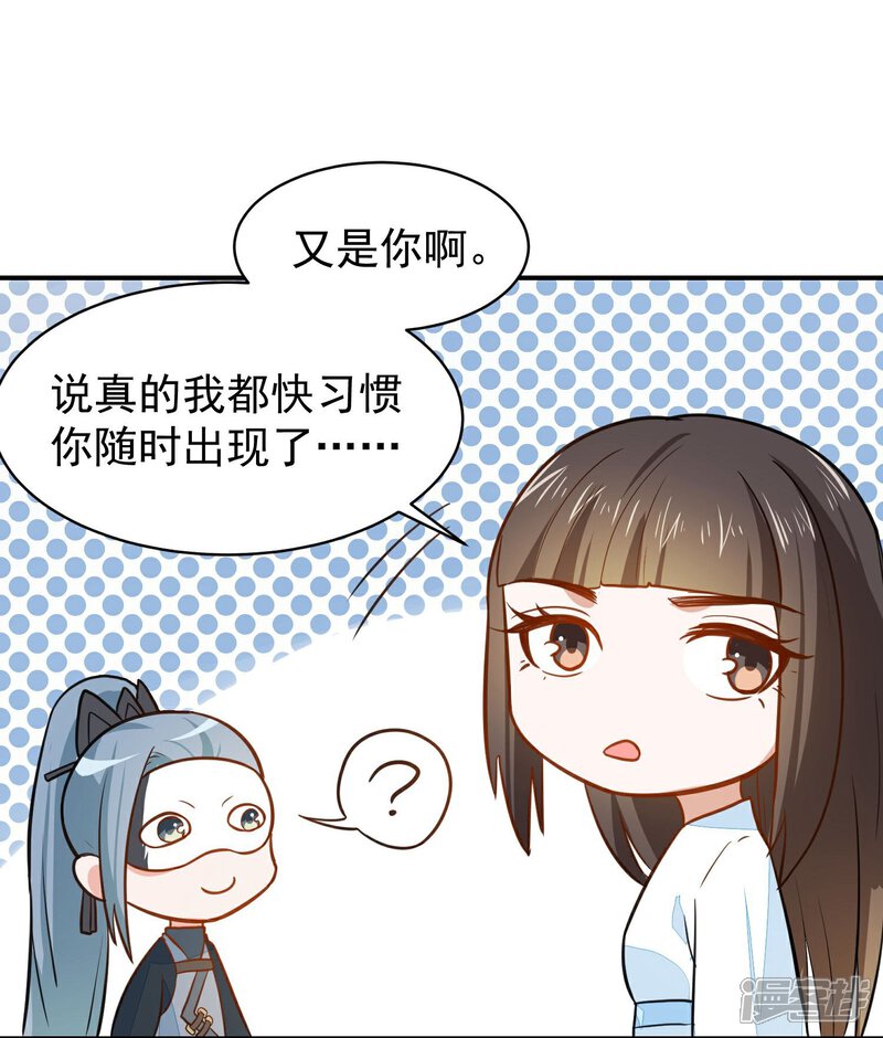 《重生帝女乱天下》第25话 夜访香闺 第15页