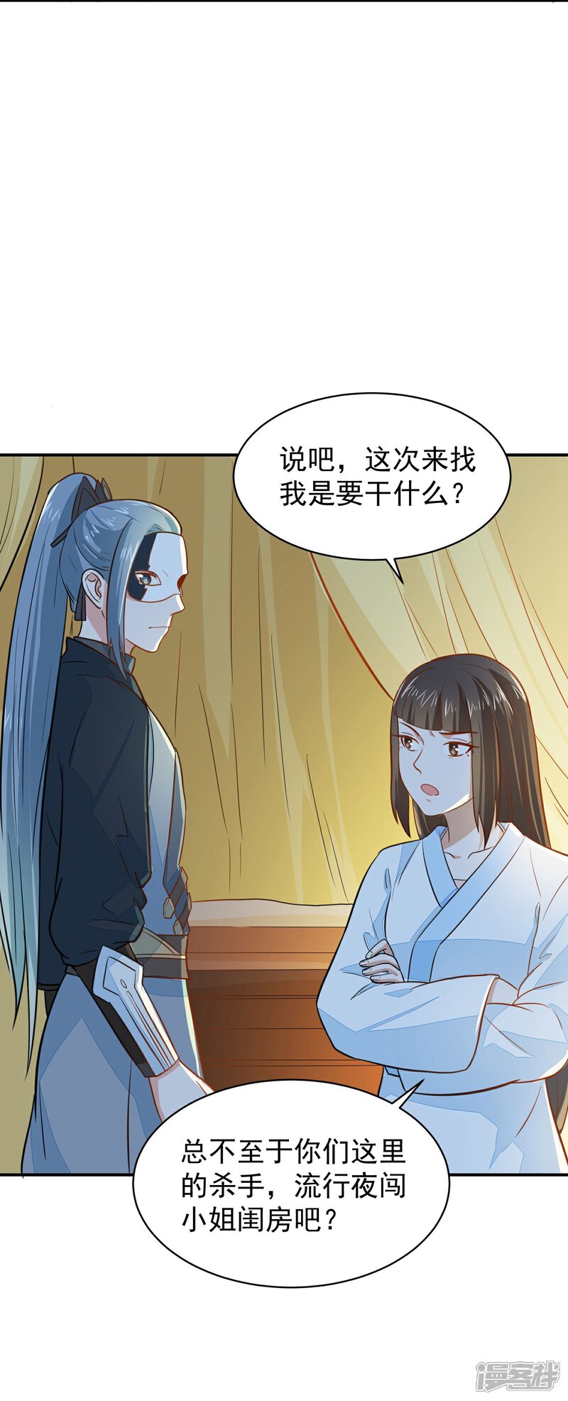 《重生帝女乱天下》第25话 夜访香闺 第16页