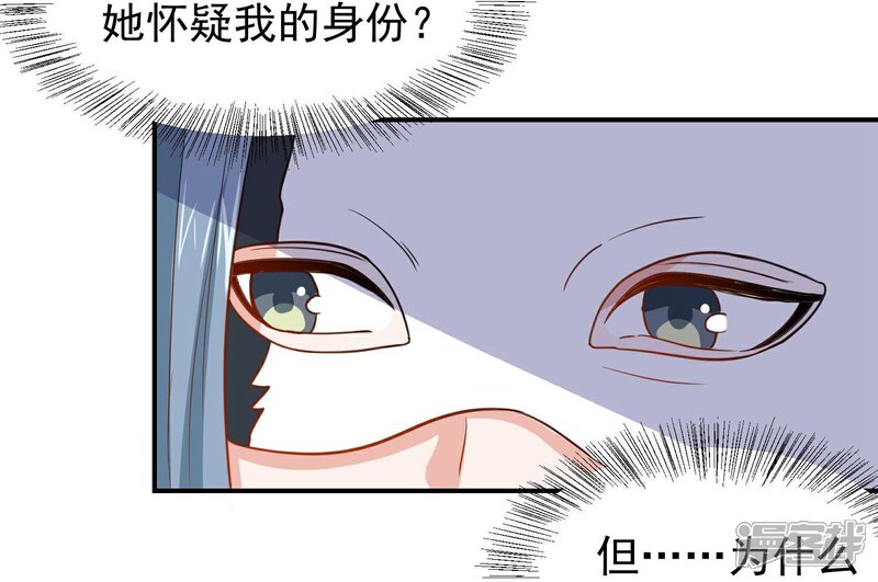 《重生帝女乱天下》第25话 夜访香闺 第24页