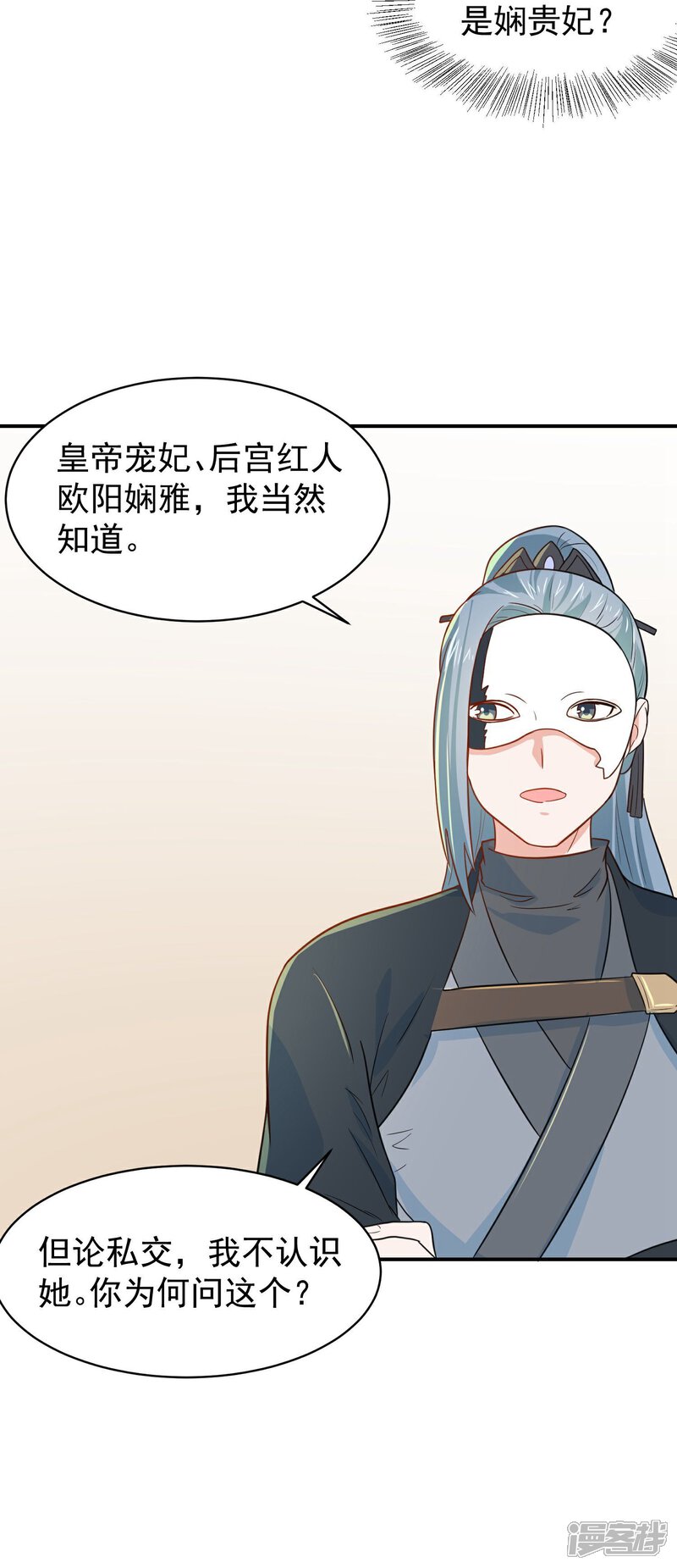 《重生帝女乱天下》第25话 夜访香闺 第25页