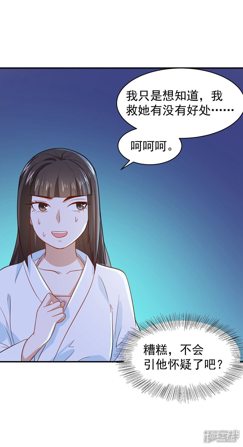 《重生帝女乱天下》第25话 夜访香闺 第26页