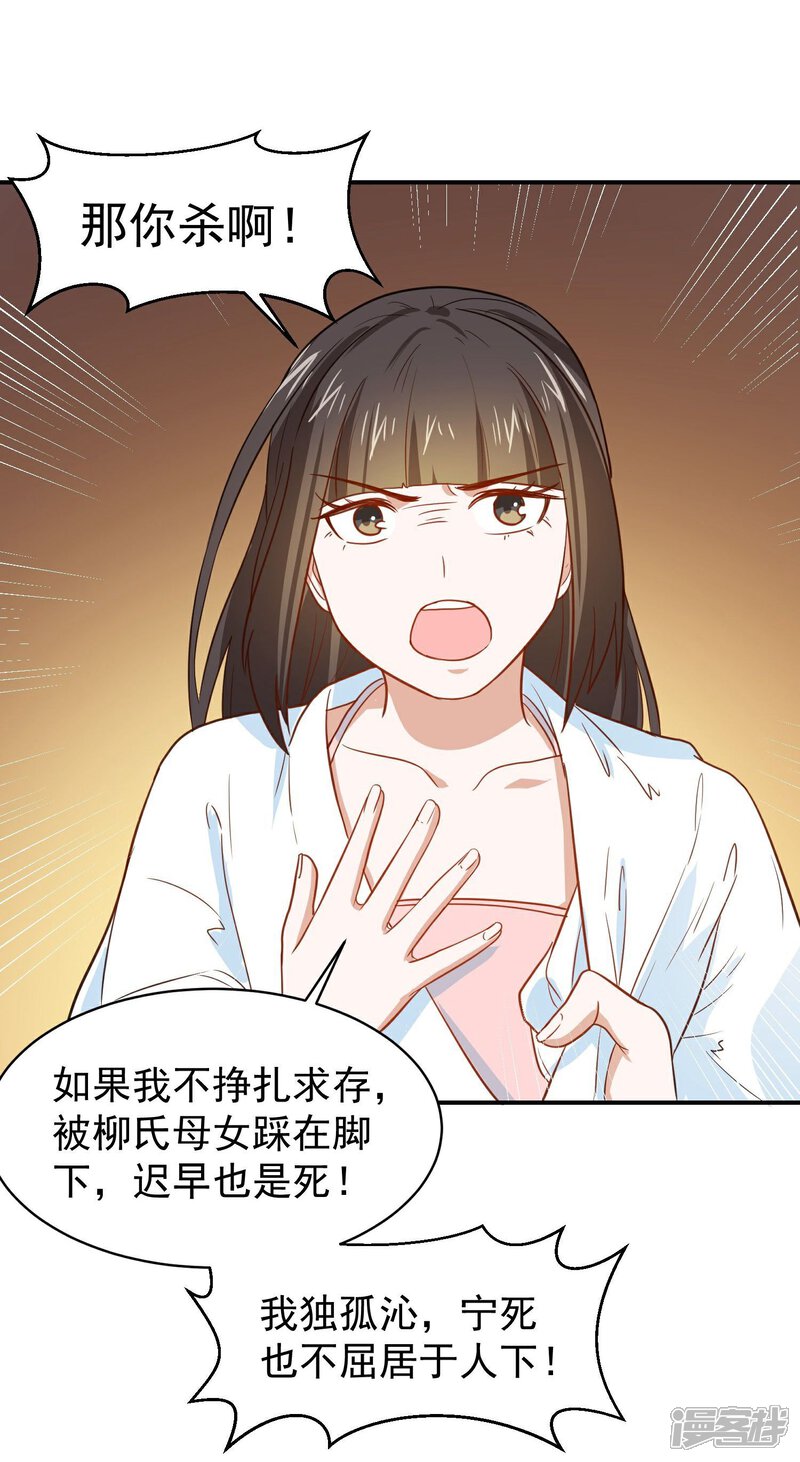 《重生帝女乱天下》第25话 夜访香闺 第33页