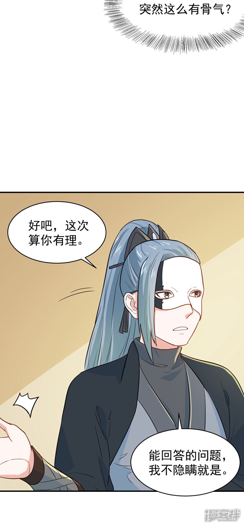 《重生帝女乱天下》第25话 夜访香闺 第35页