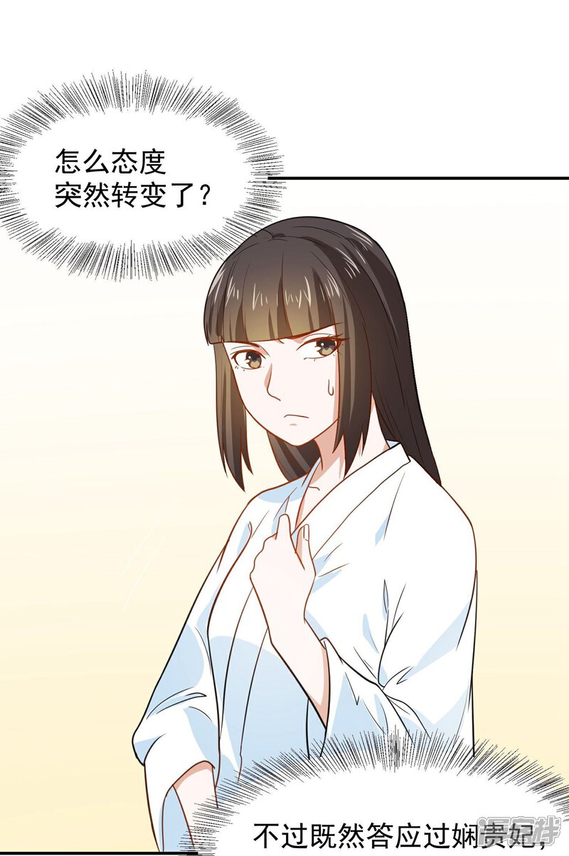 《重生帝女乱天下》第25话 夜访香闺 第36页